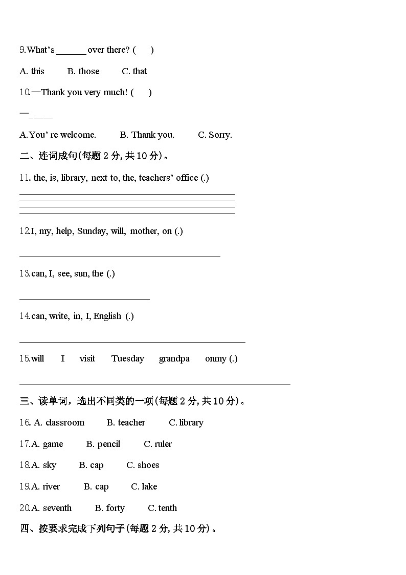 2024年玉环县英语四下期中综合测试模拟试题含答案第2页