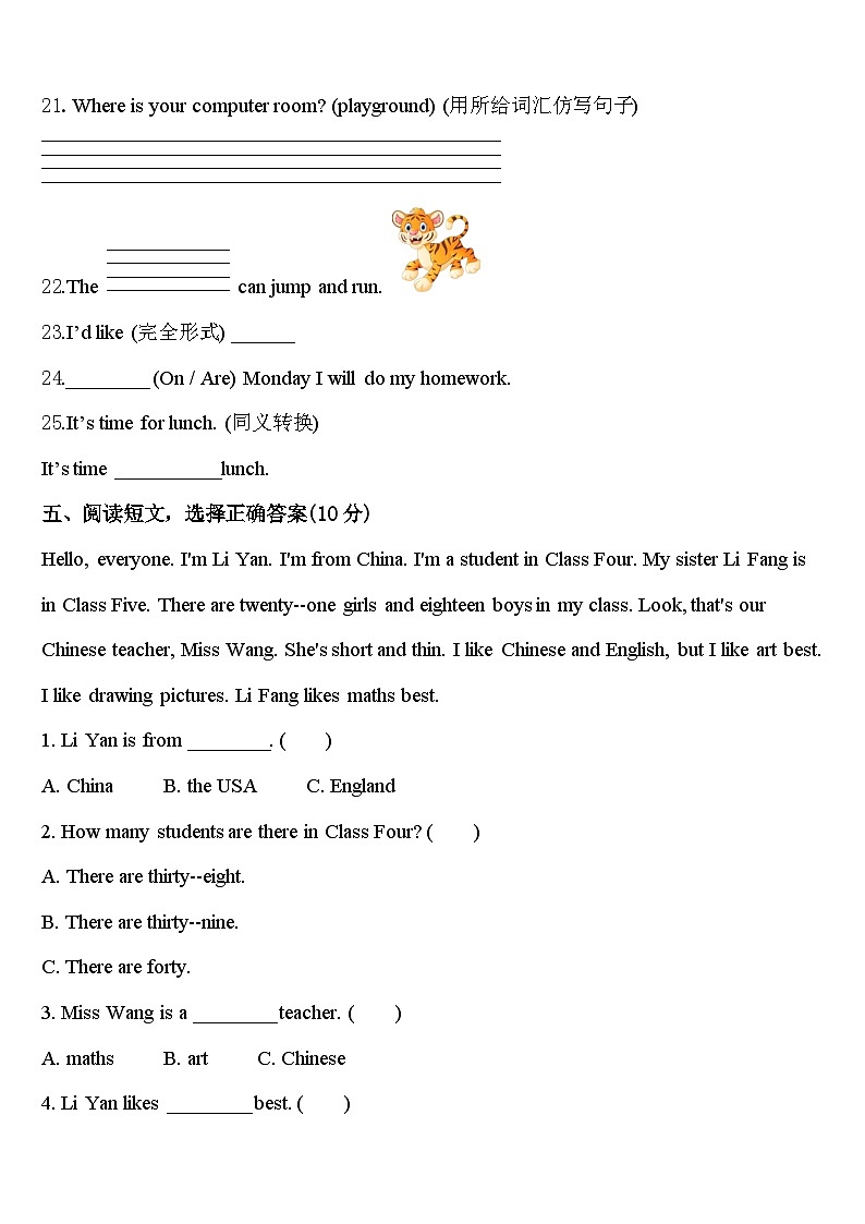 2024年玉环县英语四下期中综合测试模拟试题含答案第3页