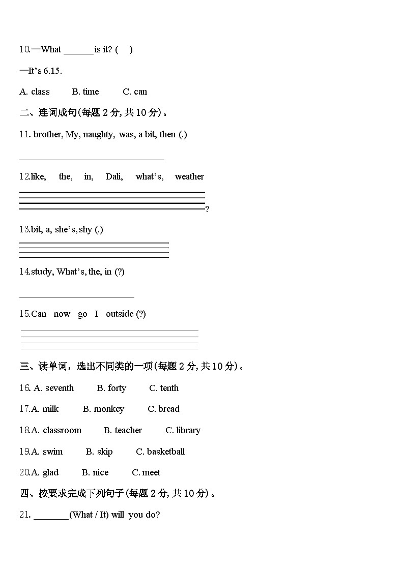 2024年石家庄市元氏县四下英语期中调研试题含答案第2页