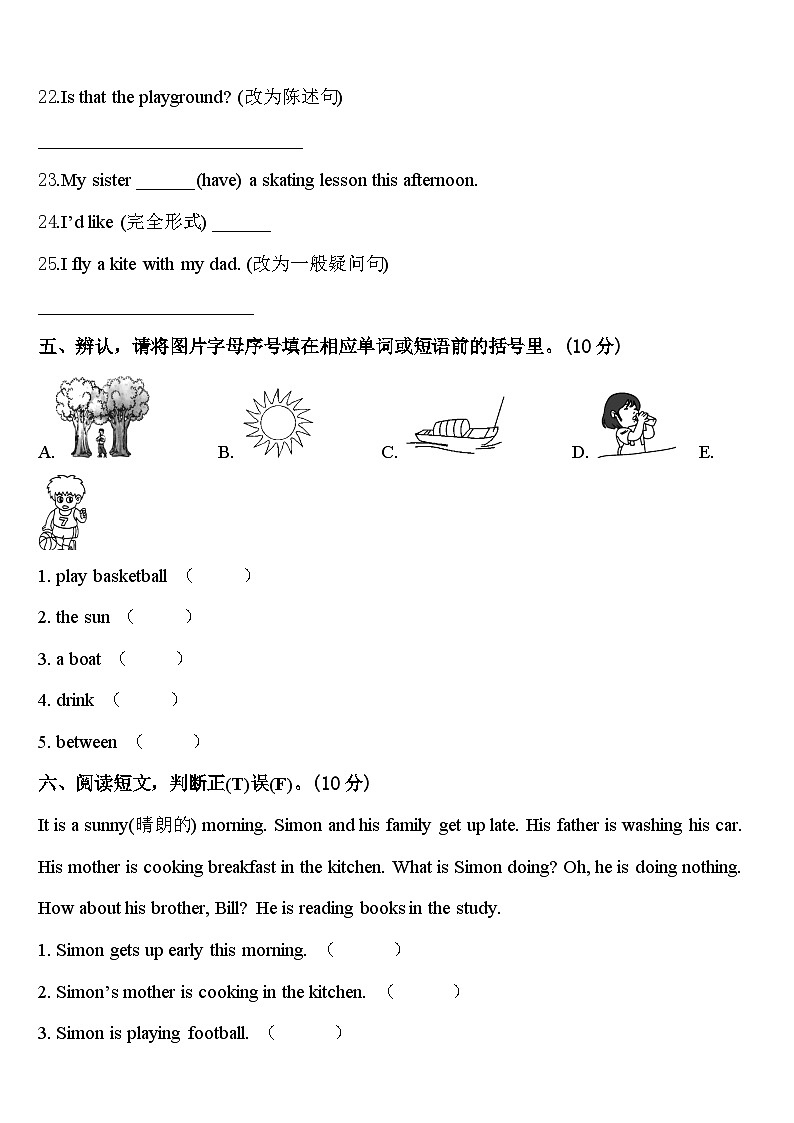 2024年石家庄市元氏县四下英语期中调研试题含答案第3页