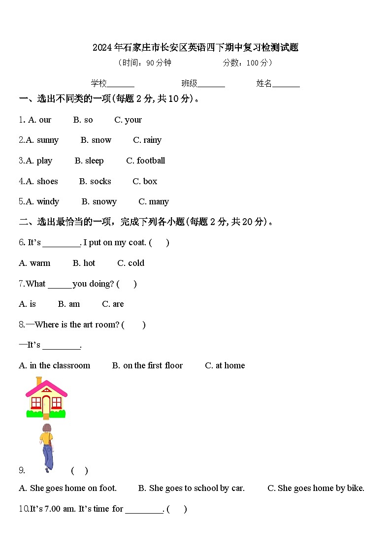 2024年石家庄市长安区英语四下期中复习检测试题含答案第1页