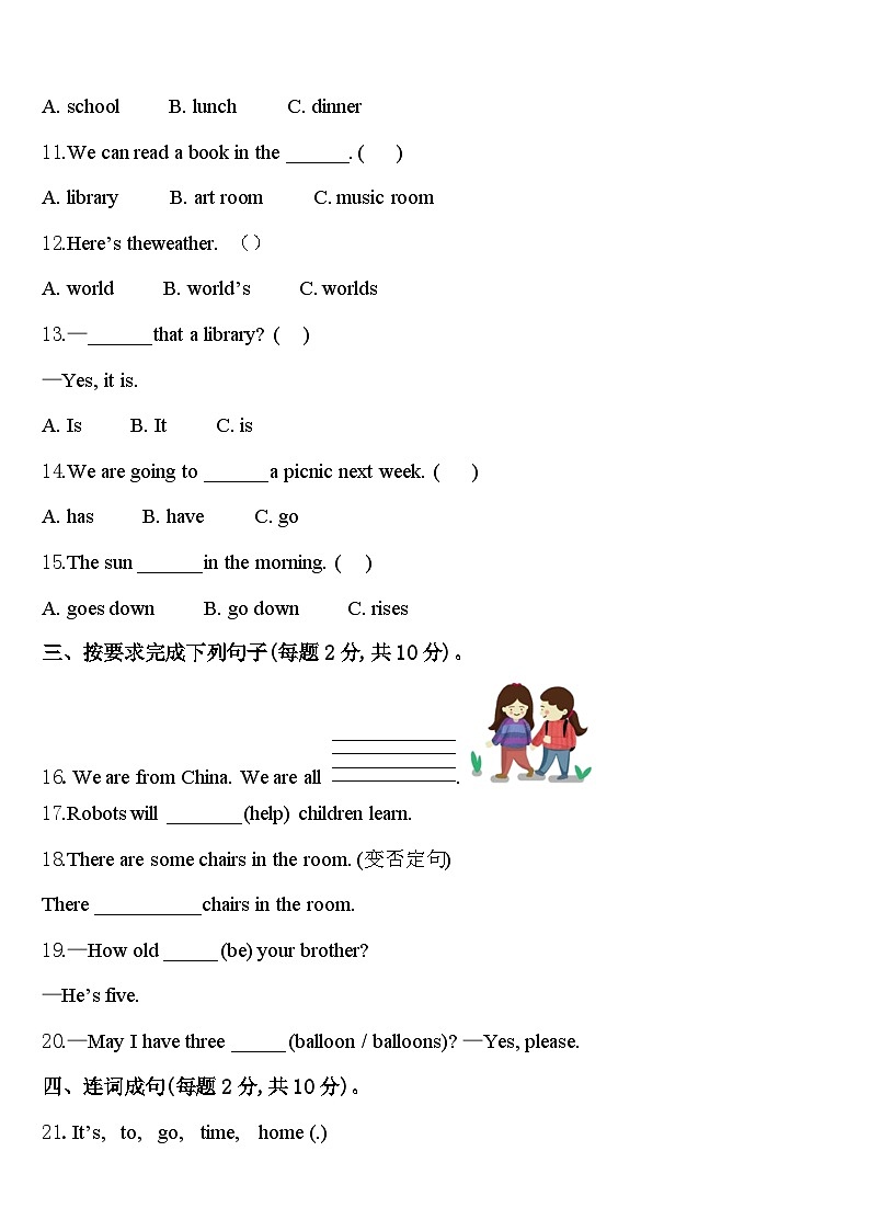 2024年石家庄市长安区英语四下期中复习检测试题含答案第2页