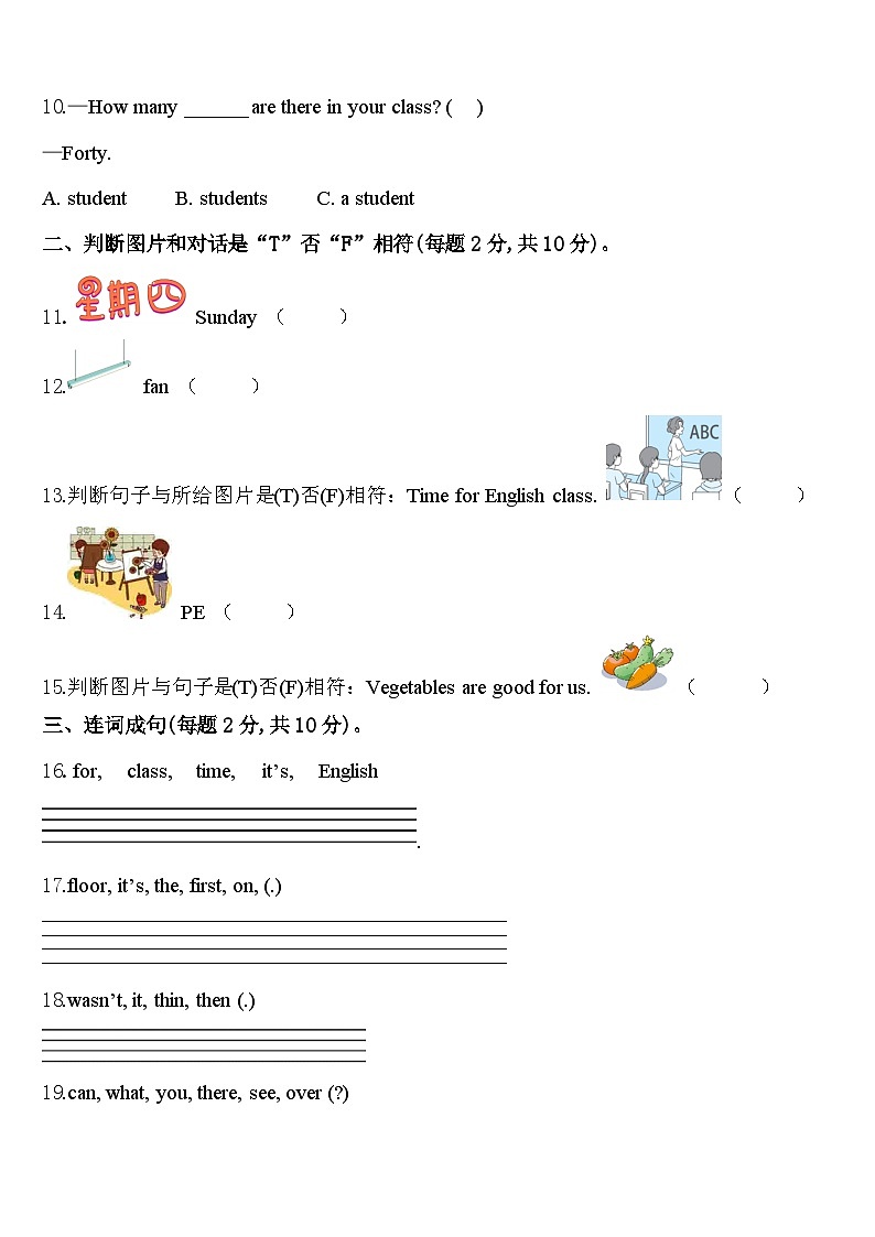 2024年烟台市蓬莱市英语四下期中教学质量检测试题含答案第2页