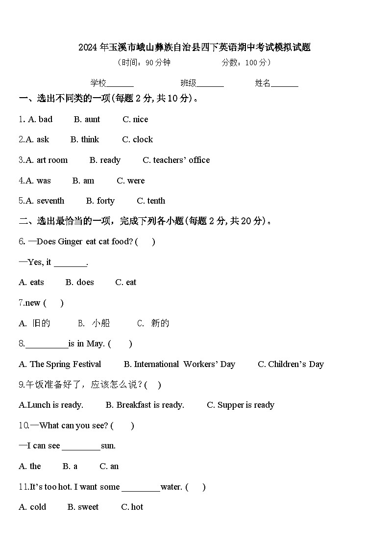 2024年玉溪市峨山彝族自治县四下英语期中考试模拟试题含答案01