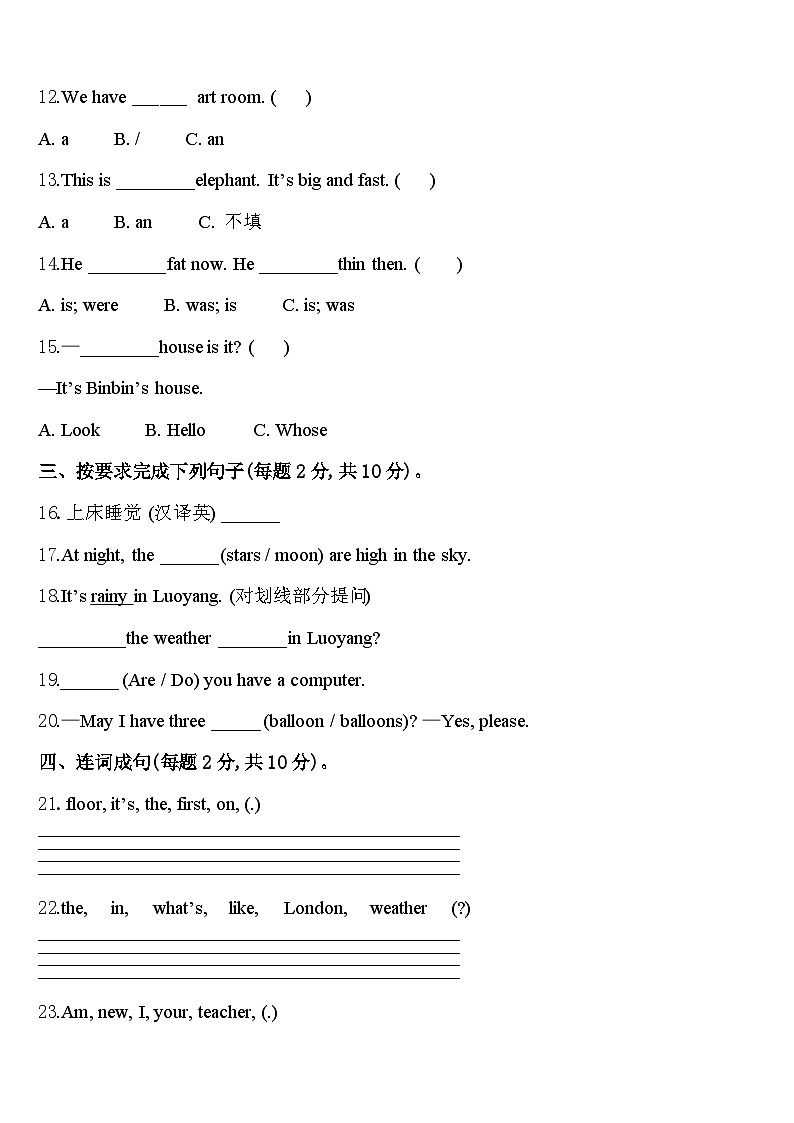 2024年石林县石林中心学校英语四年级第二学期期中考试模拟试题含答案第2页