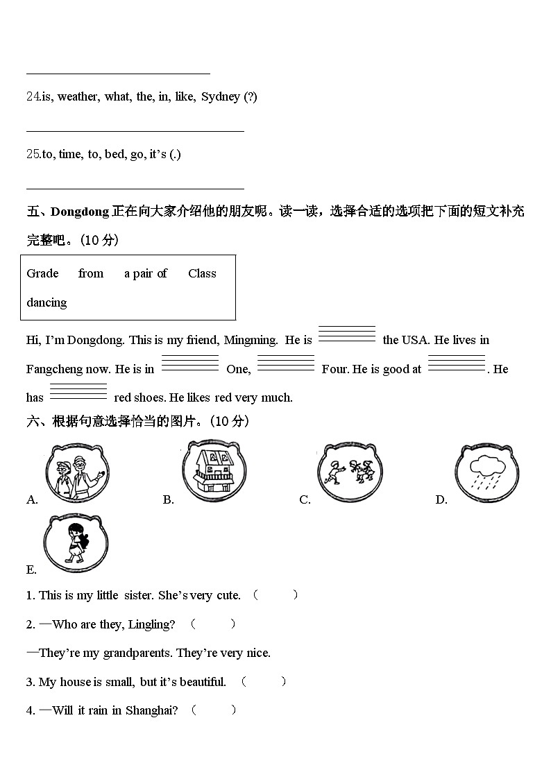 2024年石林县石林中心学校英语四年级第二学期期中考试模拟试题含答案第3页