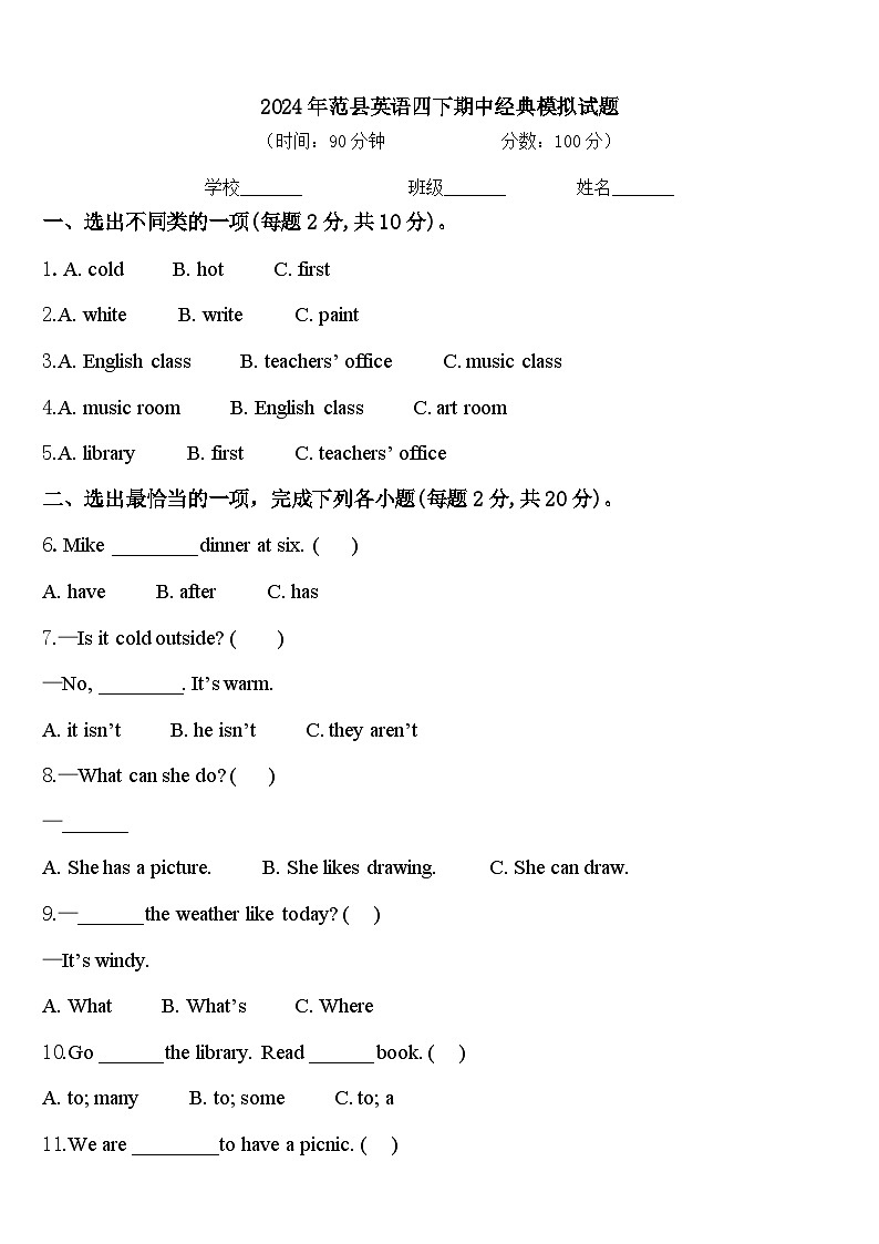 2024年范县英语四下期中经典模拟试题含答案01