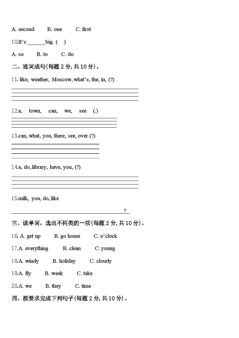 2024年福建省福州市鼓楼区四下英语期中达标测试试题含答案02