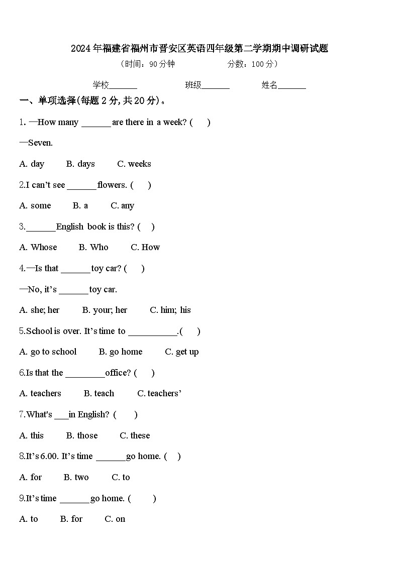 2024年福建省福州市晋安区英语四年级第二学期期中调研试题含答案第1页