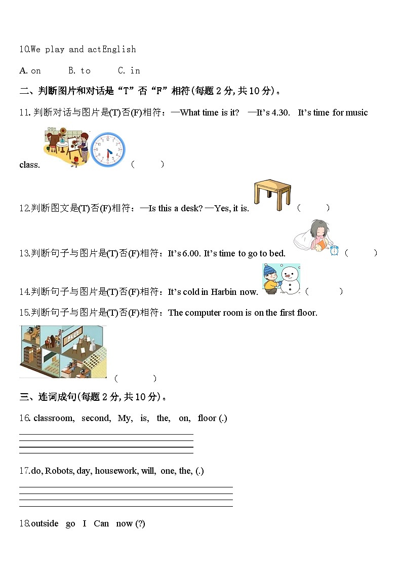 2024年福建省福州市晋安区英语四年级第二学期期中调研试题含答案第2页