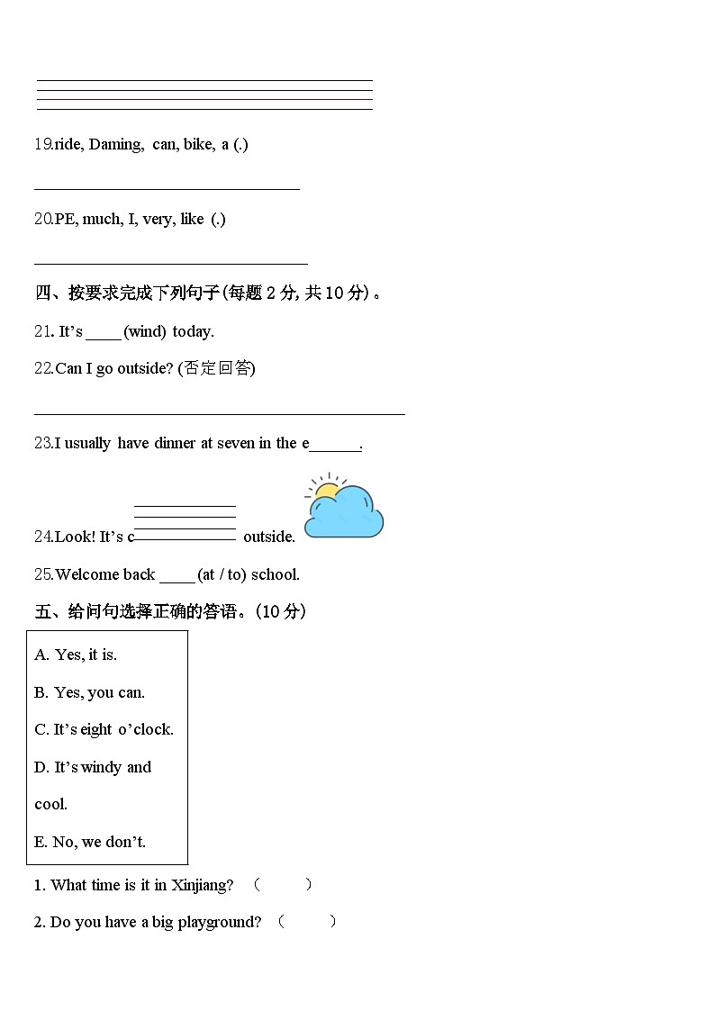 2024年福建省福州市晋安区英语四年级第二学期期中调研试题含答案第3页