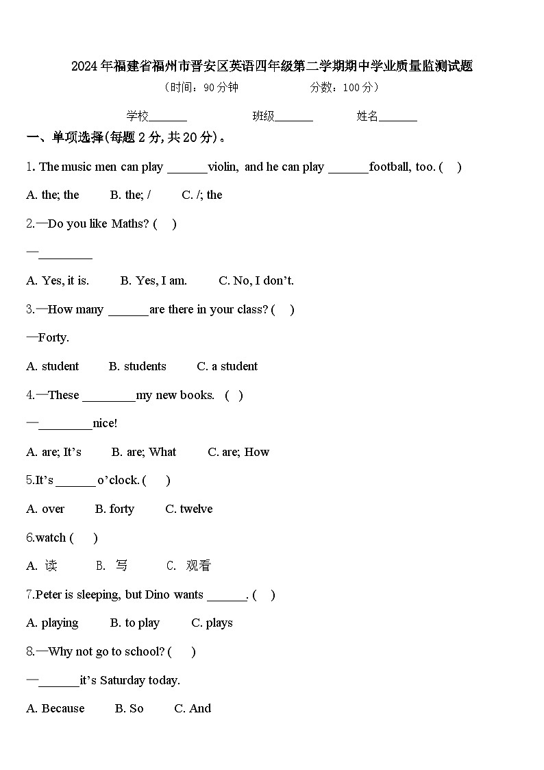 2024年福建省福州市晋安区英语四年级第二学期期中学业质量监测试题含答案第1页