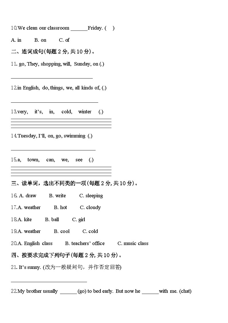 2024年福建省福州市闽侯县英语四年级第二学期期中统考模拟试题含答案第2页