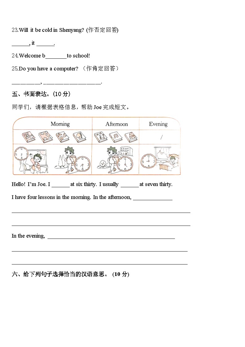 2024年福建省福州市闽侯县英语四年级第二学期期中统考模拟试题含答案第3页