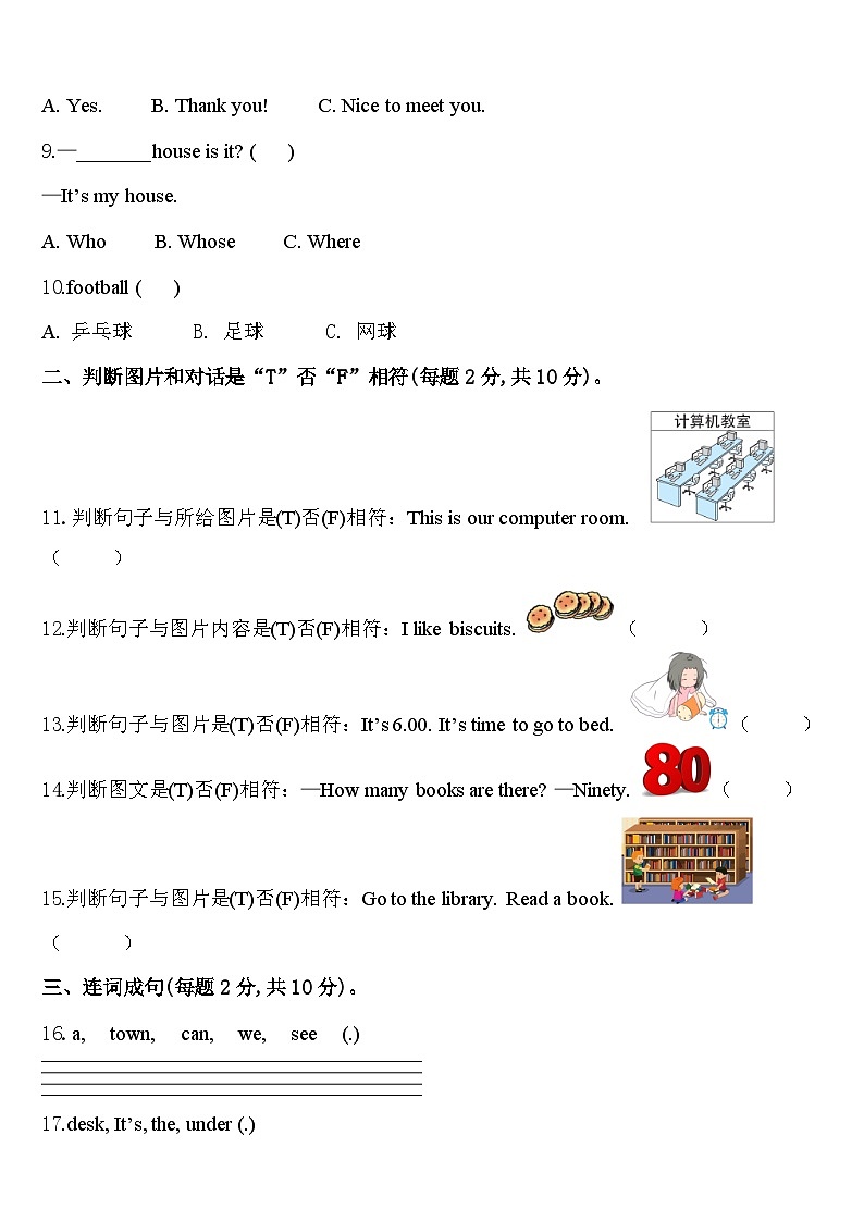 2024年福建省龙岩市永定县四年级英语第二学期期中考试试题含答案第2页