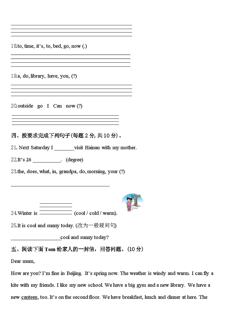 2024年福建省龙岩市永定县四年级英语第二学期期中考试试题含答案第3页