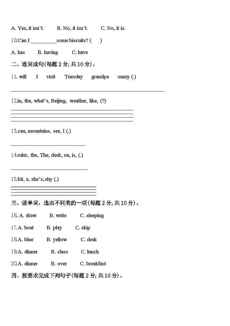 2024年福建省南平市建瓯市英语四下期中质量跟踪监视试题含答案第2页
