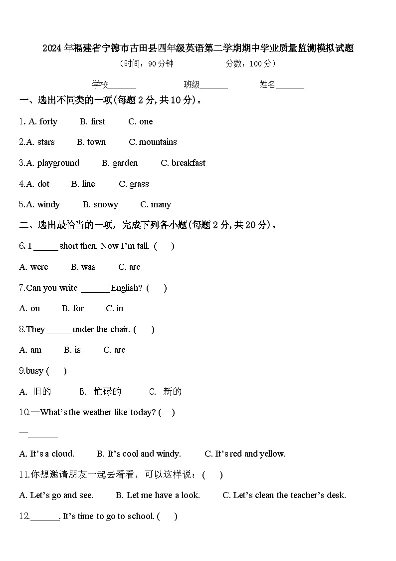2024年福建省宁德市古田县四年级英语第二学期期中学业质量监测模拟试题含答案01