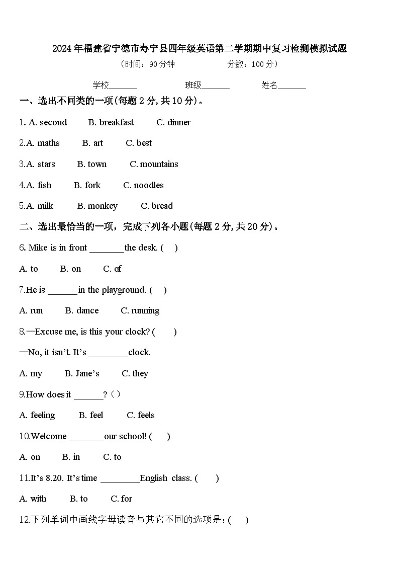 2024年福建省宁德市寿宁县四年级英语第二学期期中复习检测模拟试题含答案第1页