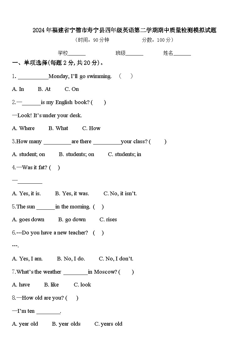 2024年福建省宁德市寿宁县四年级英语第二学期期中质量检测模拟试题含答案01
