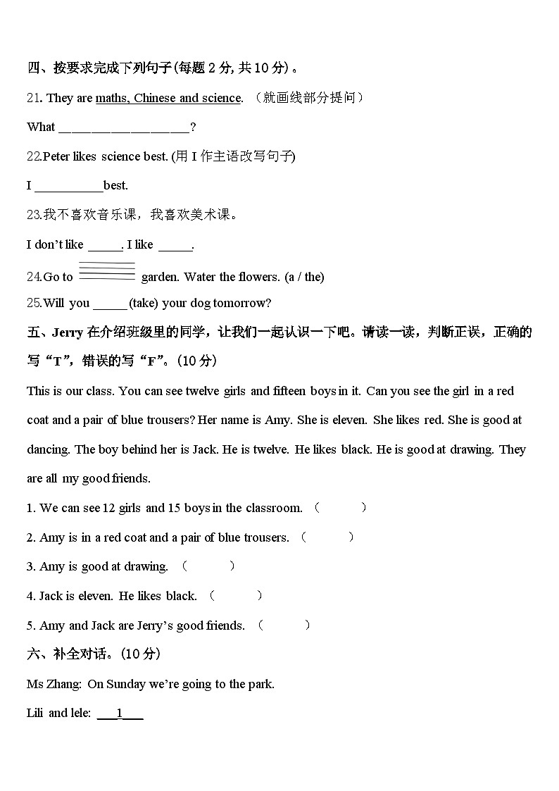 2024年福建省宁德市寿宁县四年级英语第二学期期中质量检测模拟试题含答案03