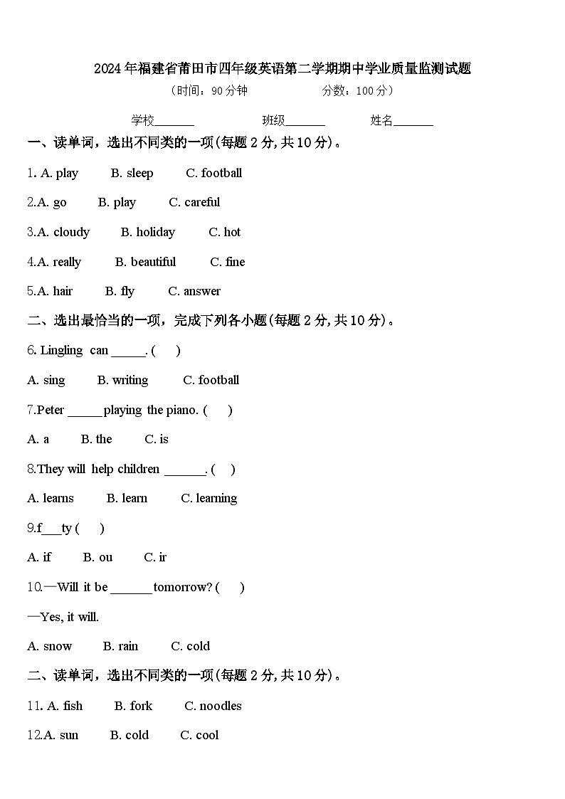 2024年福建省莆田市四年级英语第二学期期中学业质量监测试题含答案01