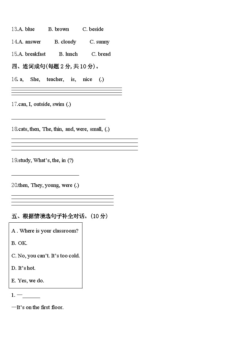2024年福建省泉州市安溪县英语四年级第二学期期中综合测试试题含答案第2页