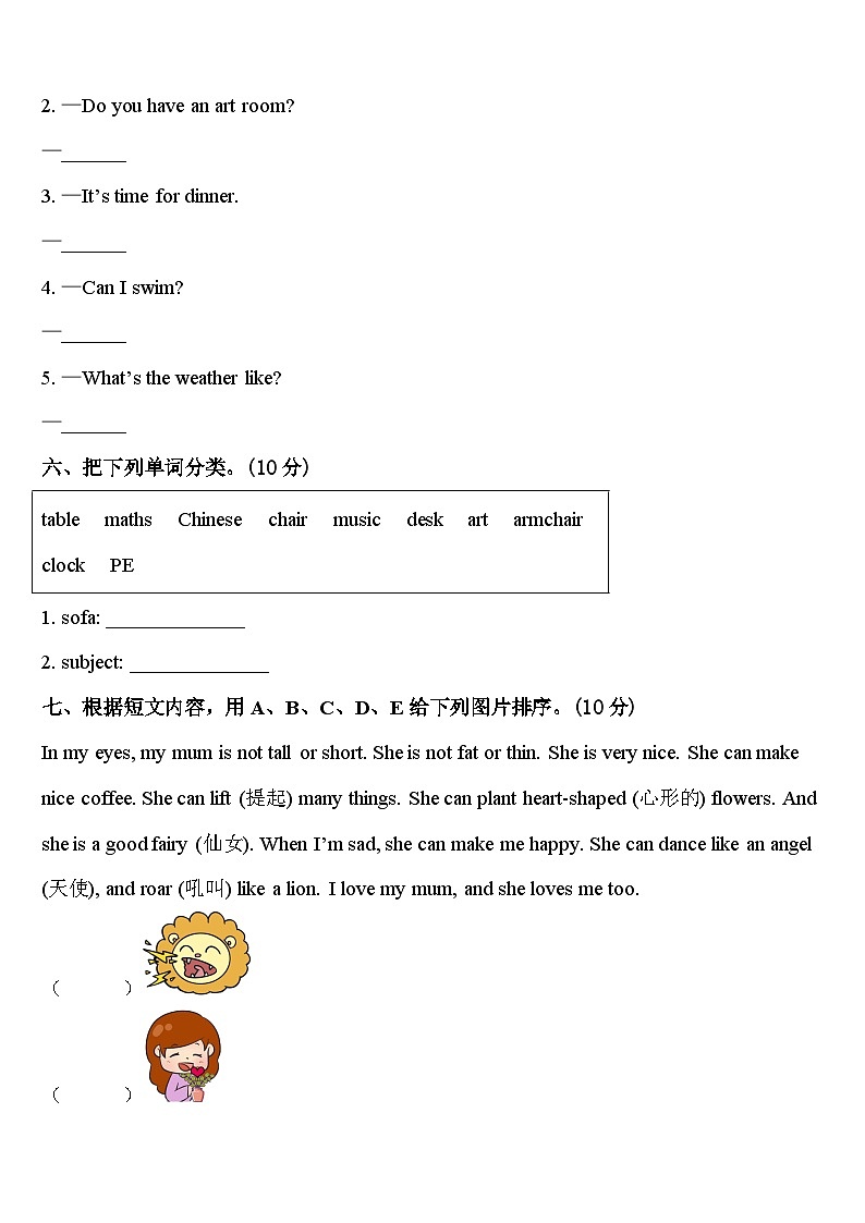 2024年福建省泉州市安溪县英语四年级第二学期期中综合测试试题含答案第3页