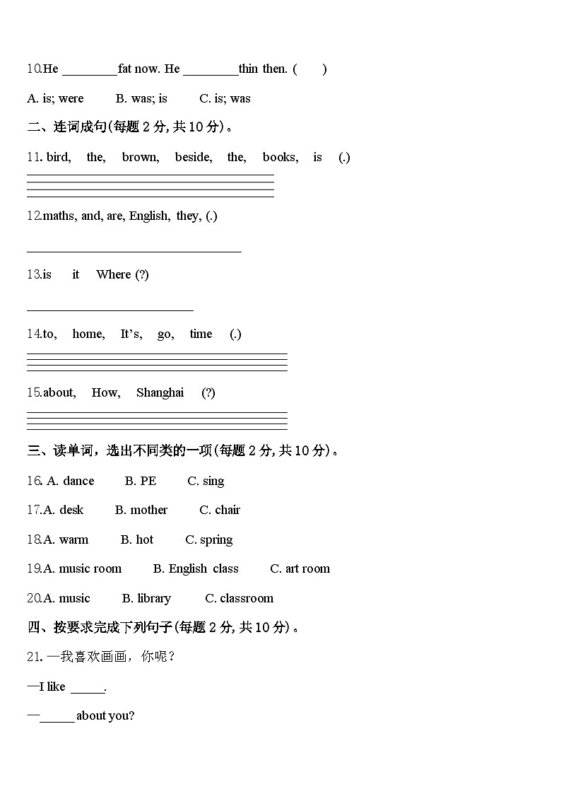 2024年福建省泉州市金门县英语四下期中监测模拟试题含答案第2页