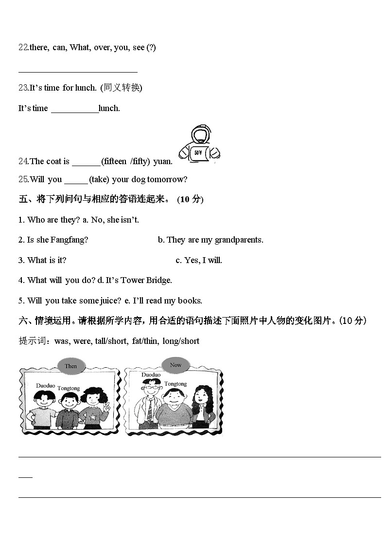 2024年福建省泉州市金门县英语四下期中监测模拟试题含答案第3页