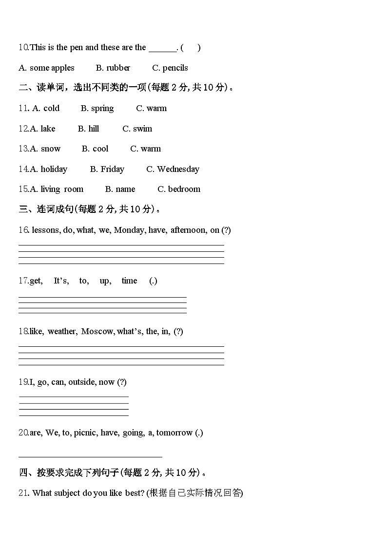 2024年福建省泉州市南安市四下英语期中达标测试试题含答案02