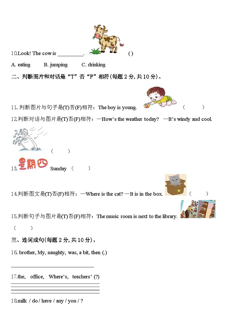 2024年福建省泉州市泉州师范学院附属小学英语四年级第二学期期中质量跟踪监视试题含答案第2页