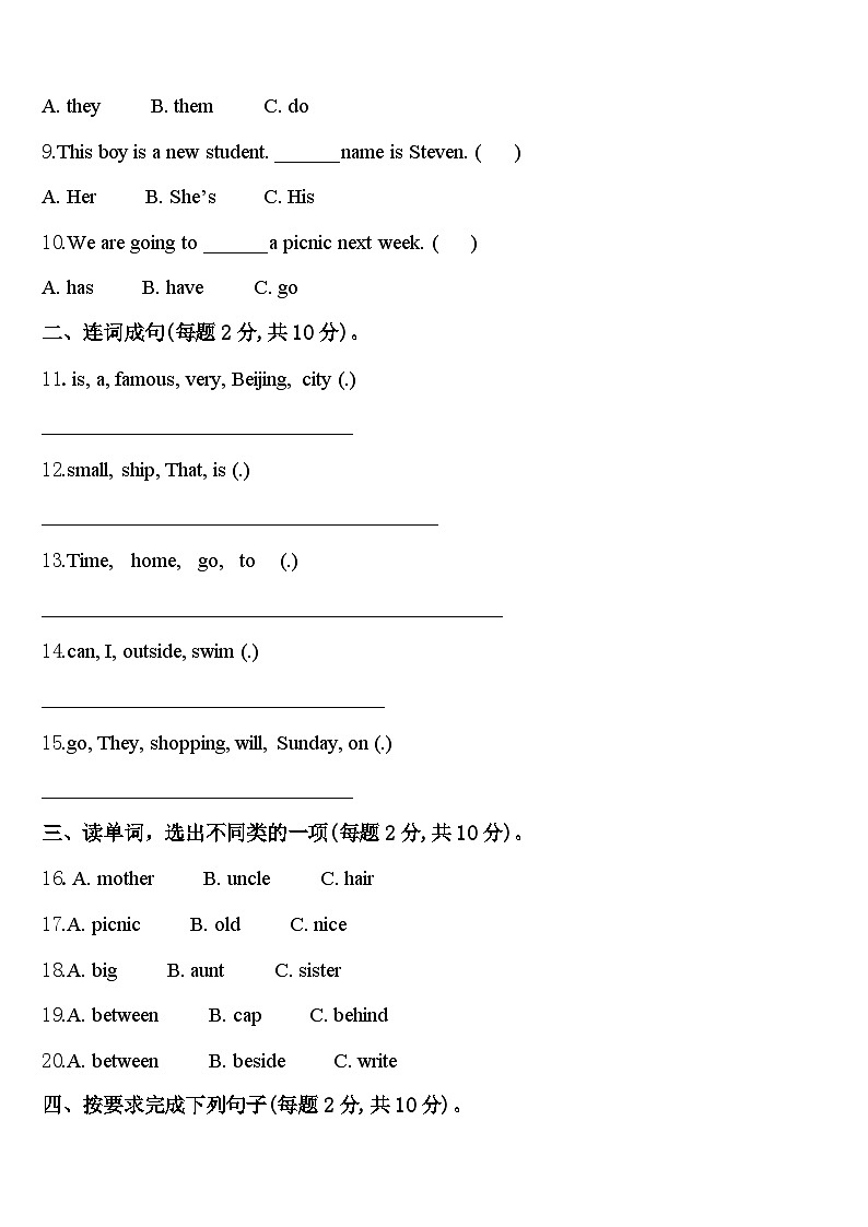 2024年福建省三明市建宁县四下英语期中质量跟踪监视试题含答案第2页