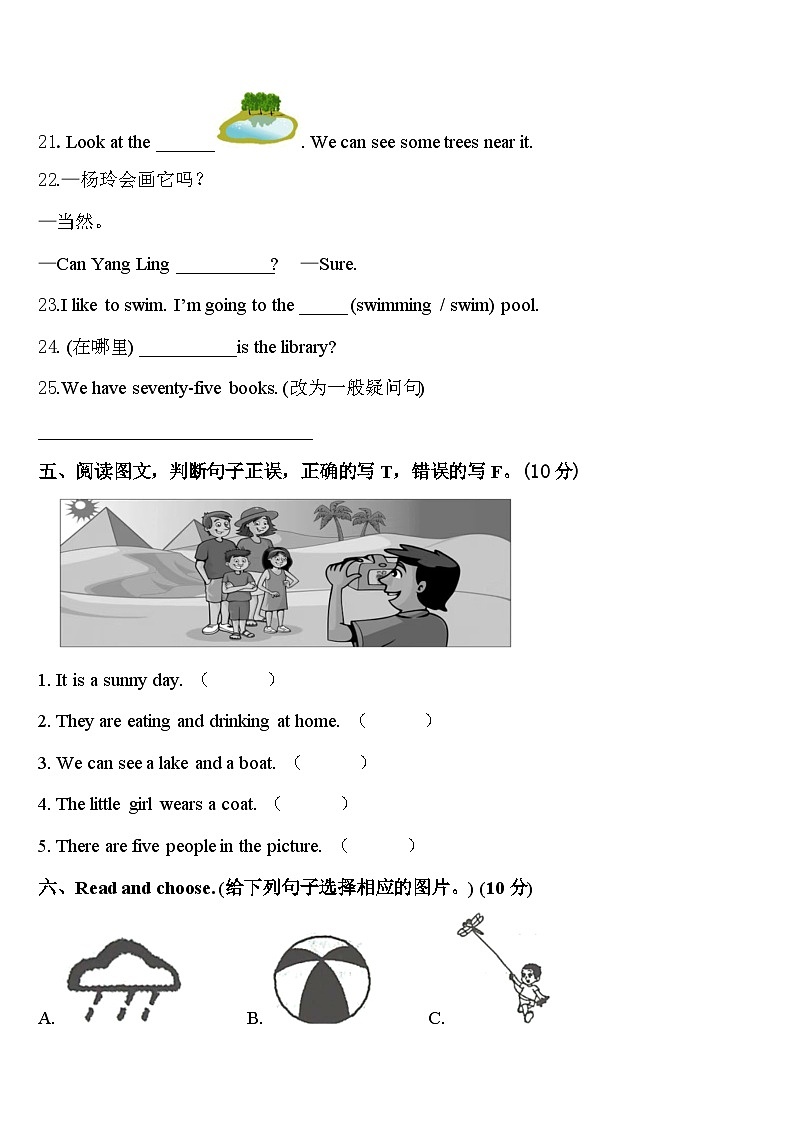 2024年福建省三明市建宁县四下英语期中质量跟踪监视试题含答案第3页