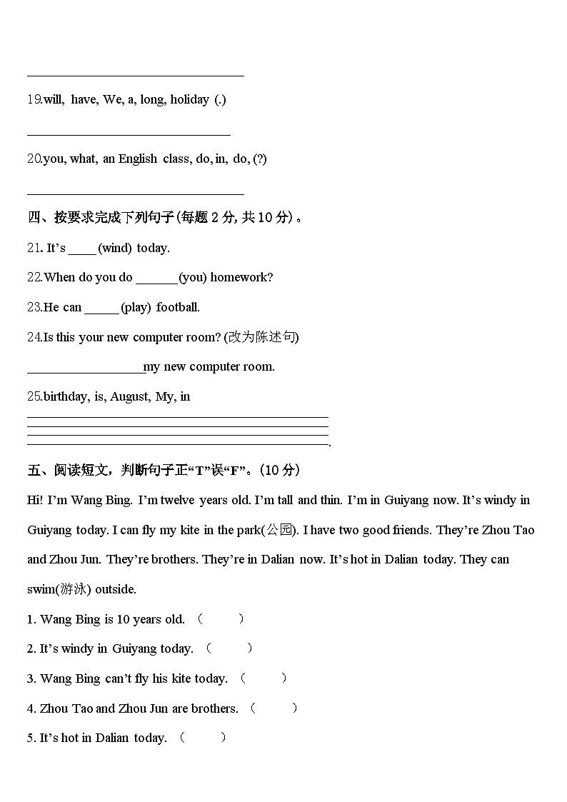 2024年福建省厦门市集美区英才学校英语四年级第二学期期中复习检测试题含答案第3页