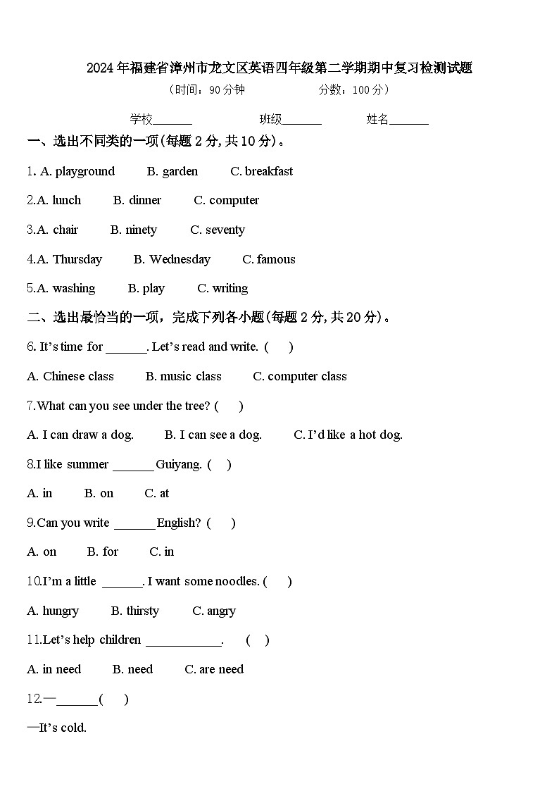 2024年福建省漳州市龙文区英语四年级第二学期期中复习检测试题含答案01