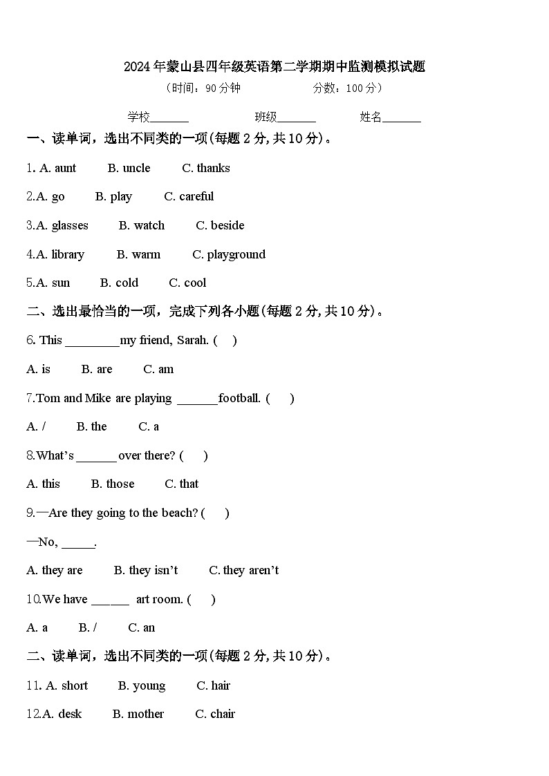 2024年蒙山县四年级英语第二学期期中监测模拟试题含答案01