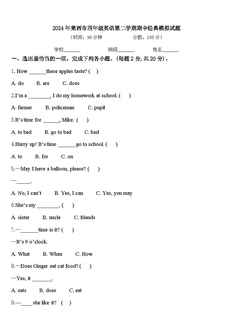 2024年莱西市四年级英语第二学期期中经典模拟试题含答案01