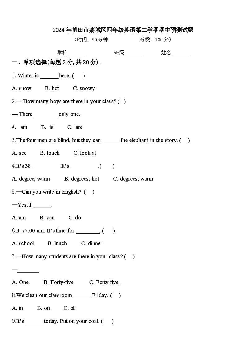 2024年莆田市荔城区四年级英语第二学期期中预测试题含答案第1页
