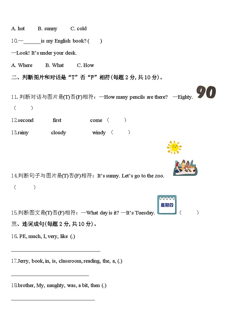 2024年莆田市荔城区四年级英语第二学期期中预测试题含答案第2页