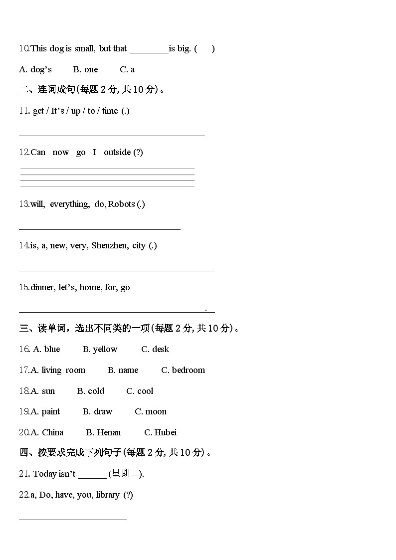 2024年肇东市英语四年级第二学期期中综合测试模拟试题含答案第2页