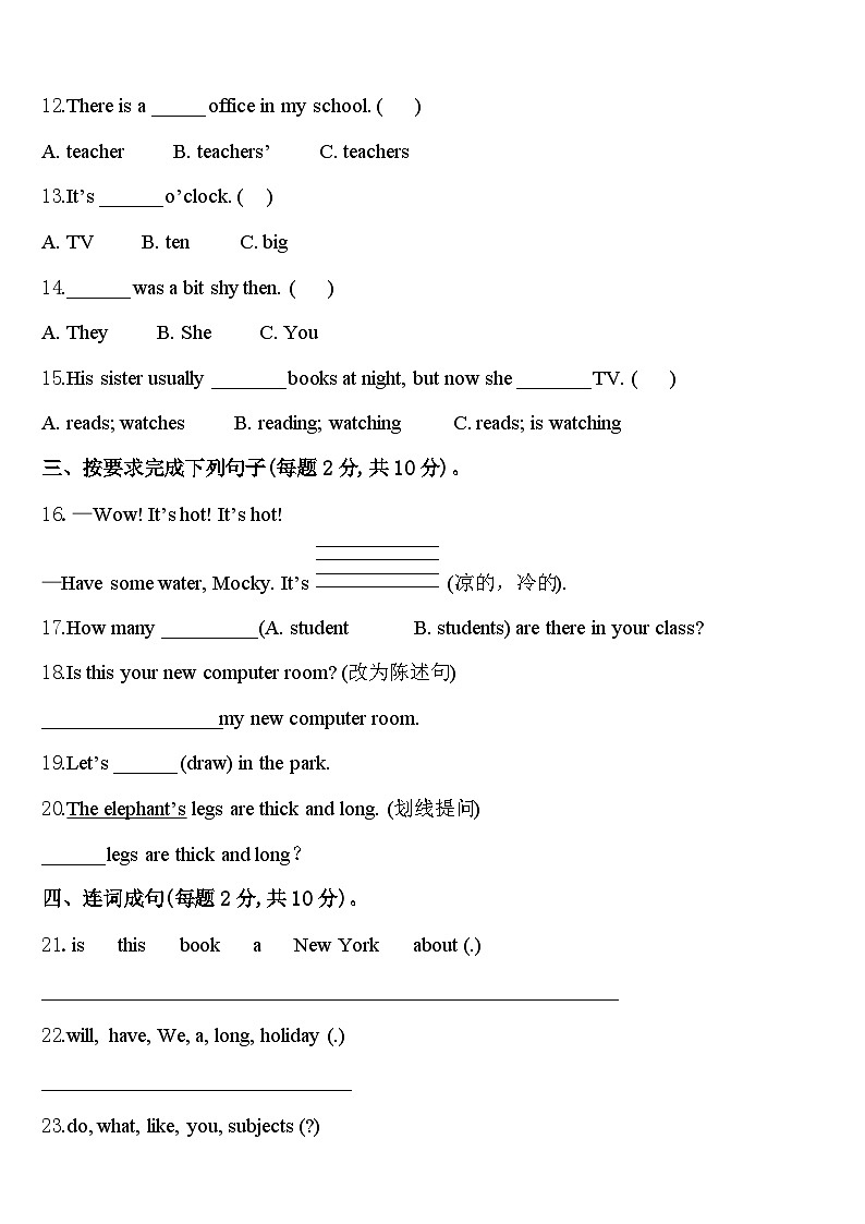 2024年自贡市自流井区四下英语期中综合测试模拟试题含答案02