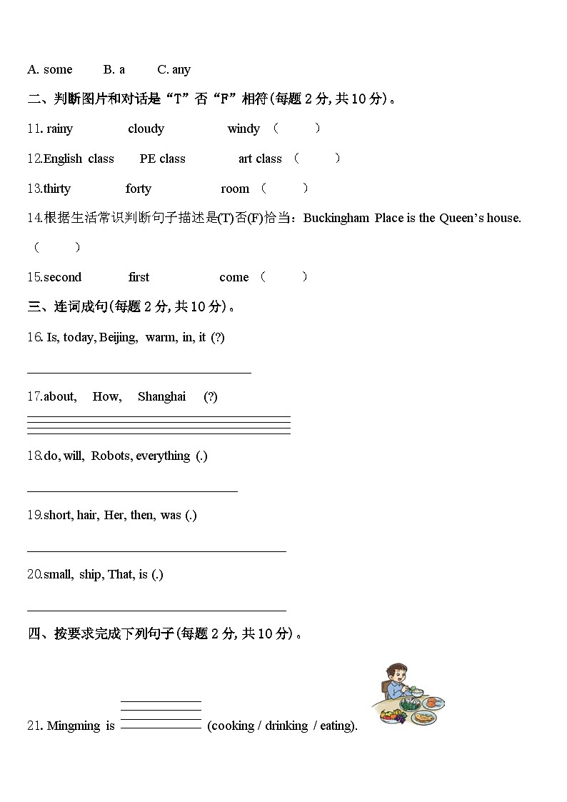 2024年聊城市高唐县英语四下期中学业质量监测试题含答案第2页