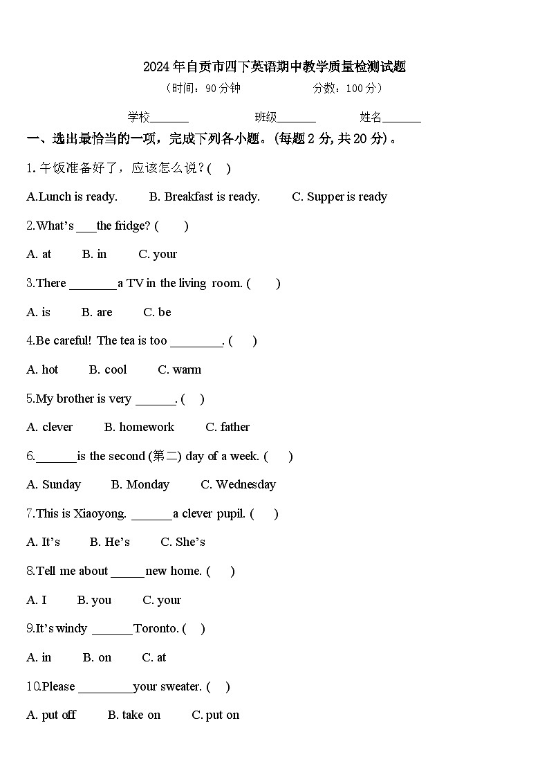 2024年自贡市四下英语期中教学质量检测试题含答案第1页
