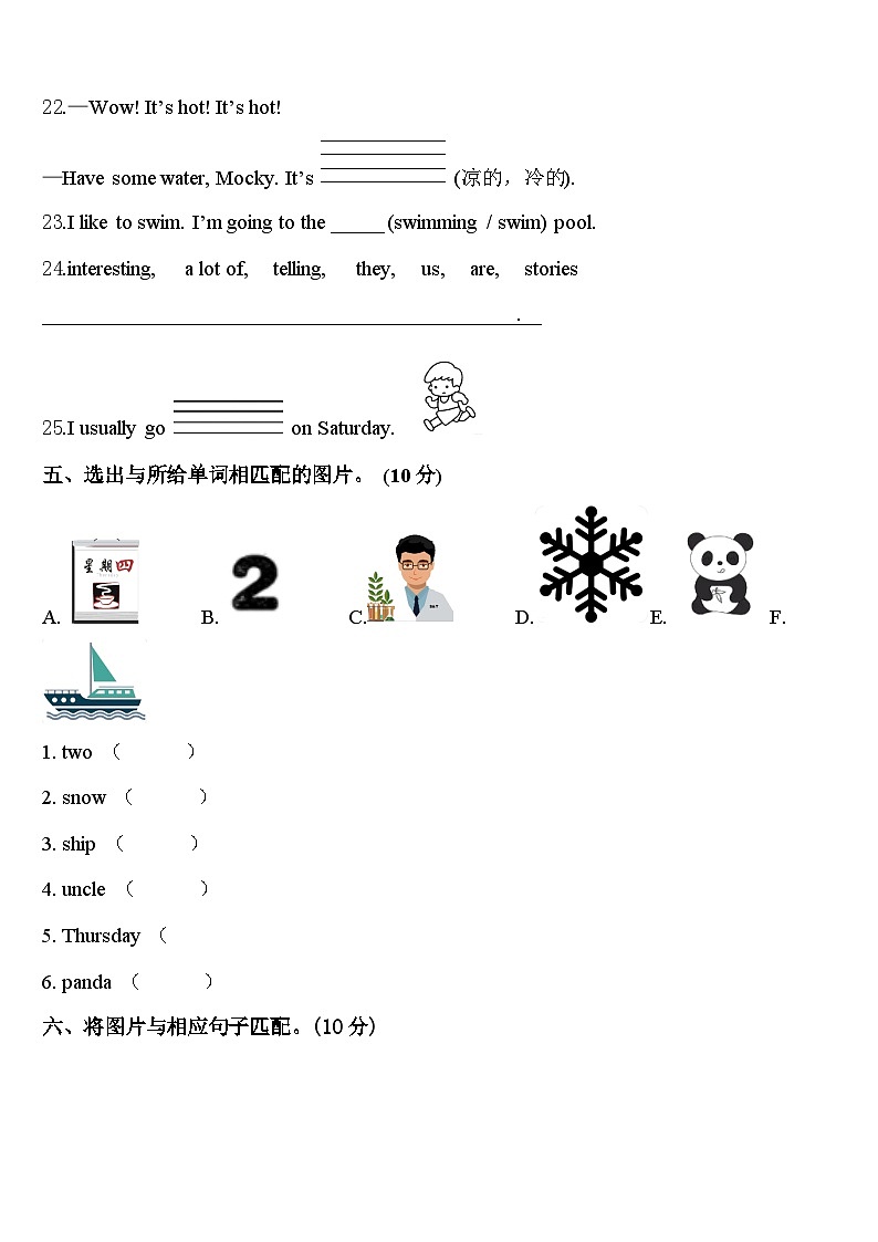 2024年自贡市四下英语期中教学质量检测试题含答案第3页