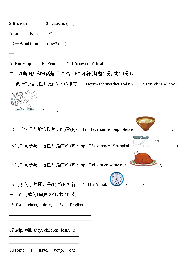 2024年若羌县英语四下期中教学质量检测试题含答案第2页