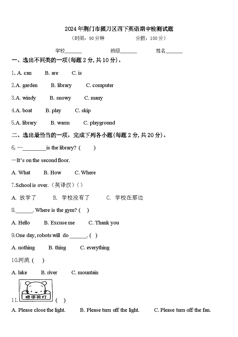 2024年荆门市掇刀区四下英语期中检测试题含答案01