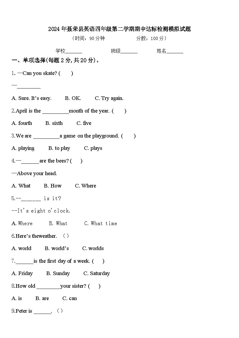 2024年聂荣县英语四年级第二学期期中达标检测模拟试题含答案第1页