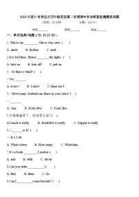 2024年营口市老边区四年级英语第二学期期中学业质量监测模拟试题含答案