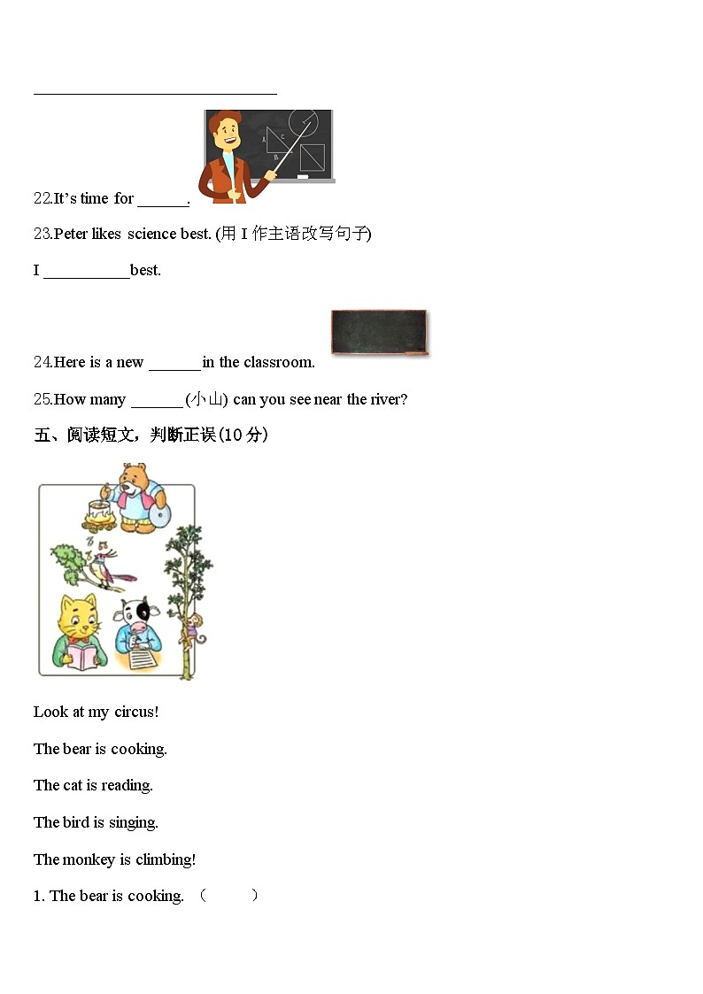 2024年营口市老边区四年级英语第二学期期中学业质量监测模拟试题含答案03